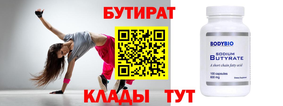 Усть-Джегута  БУТИРАТ  Вход с VPN  Бутират оксана 