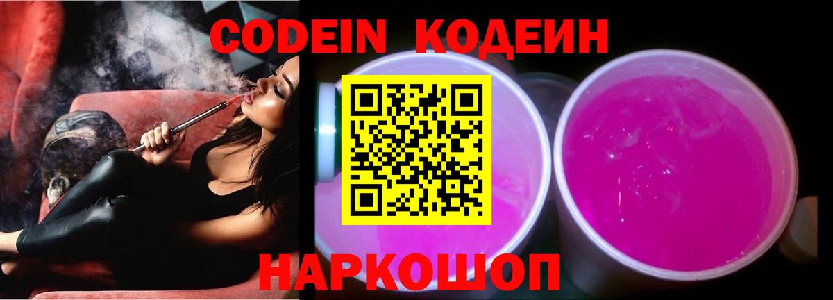 Кодеиновый сироп Lean Purple Drank Усть-Джегута