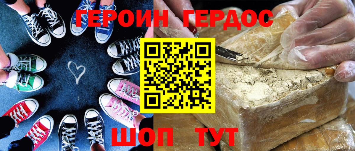 Героин VHQ Усть-Джегута