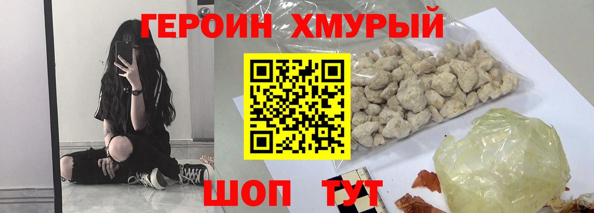 ГЕРОИН Афган  Вход с VPN  Усть-Джегута 