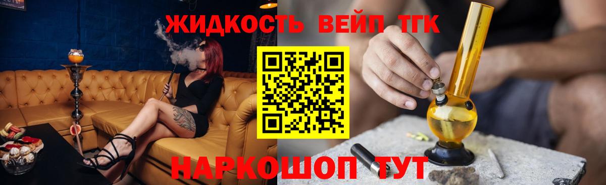 Дистиллят ТГК жижа Усть-Джегута